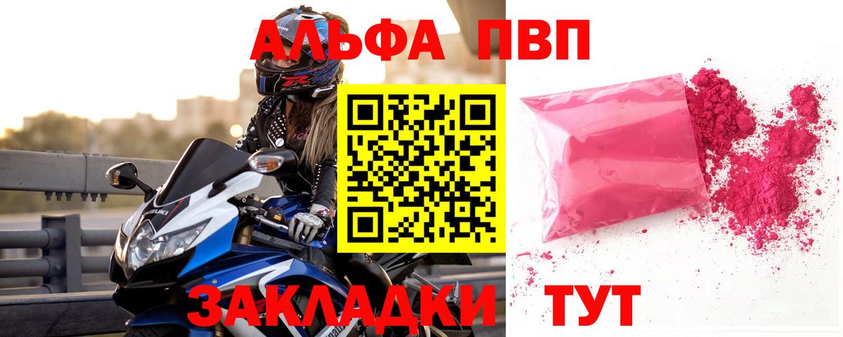 Alpha PVP СК КРИС Биробиджан