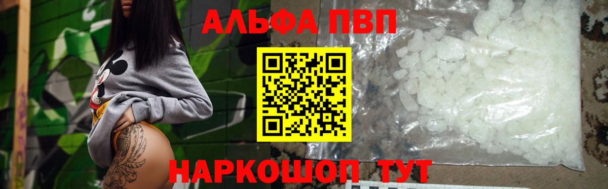 Alpha-PVP СК  APVP Crystall  Биробиджан  Вход с VPN  A-PVP  Alfa_PVP СК КРИС 
