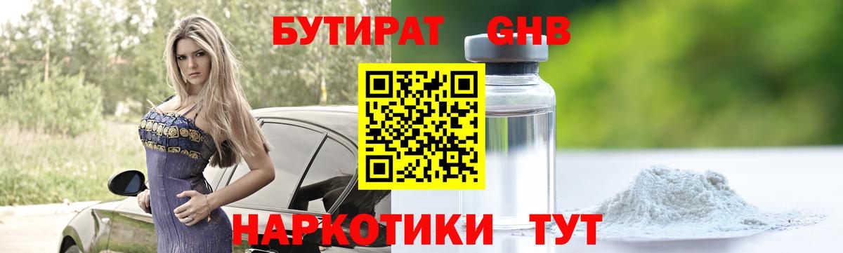 Биробиджан  Бутират Butirat  БУТИРАТ  Вход с VPN 