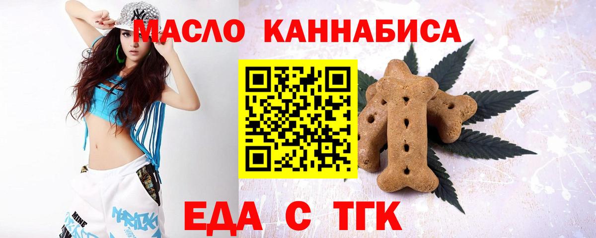 Биробиджан  Еда ТГК марихуана  Вход с VPN 