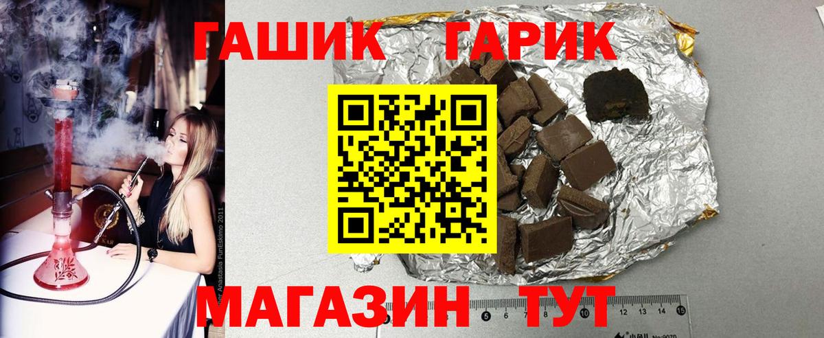 Гашиш гашик  Вход с VPN  ГАШ  Биробиджан  Гашиш hashish 