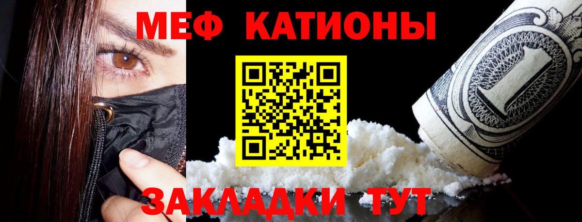 Мефедрон кристаллы Биробиджан