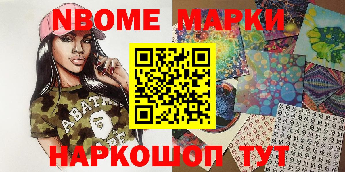 Марки 25I-NBOMe 1500мкг Биробиджан