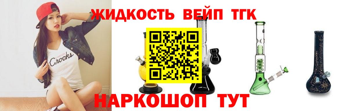 Дистиллят ТГК вейп Биробиджан